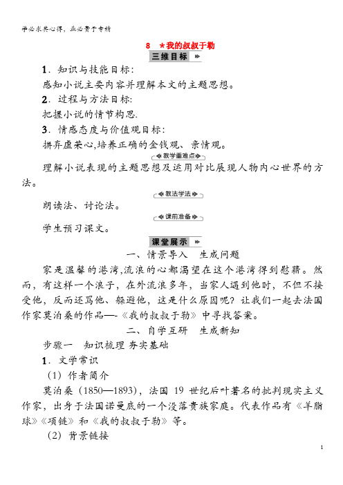 2018年九年级语文上册第二单元8我的叔叔于勒教案语文版(1)