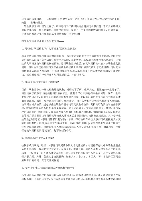 毕业后的档案问题