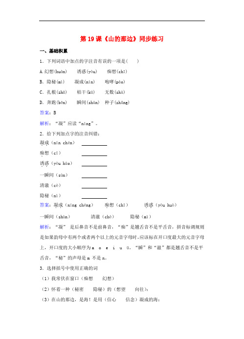 七年级语文上册 第四单元 第19课《山的那边》同步练习(含解析)(新版)新人教版