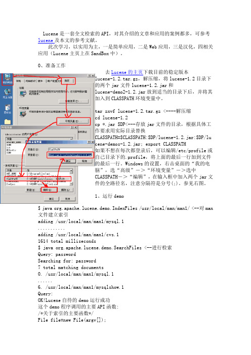 Lucene是一套全文检索的API