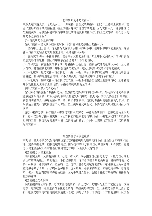 育儿知识：怎样判断是不是灰指甲