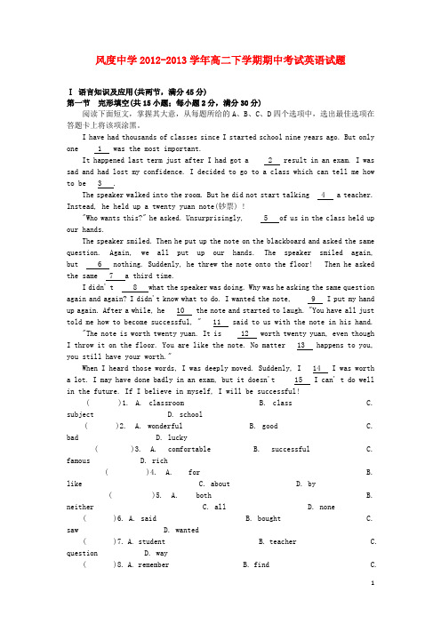 广东省始兴县风度中学高二下学期期中考试英语试题新人