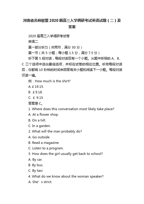 河南省名师联盟2020届高三入学调研考试英语试题（二）及答案