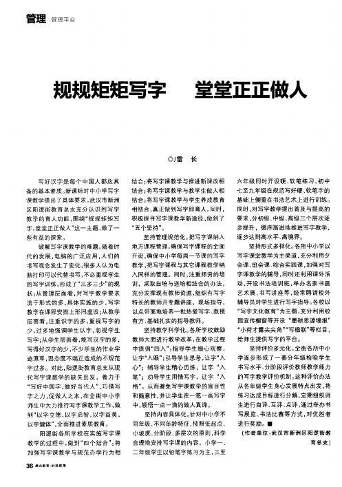 规规矩矩写字 堂堂正正做人