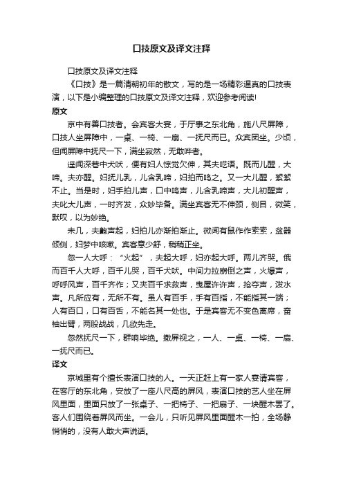 口技原文及译文注释