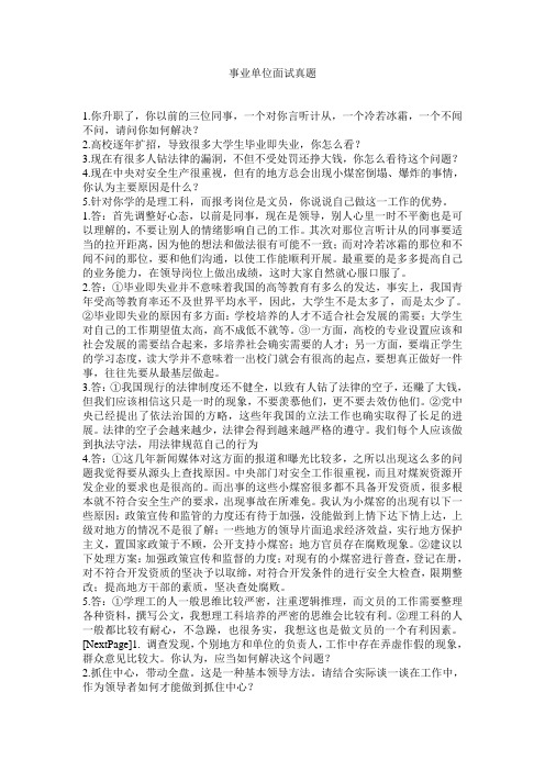 事业单位面试真题 详细答案解析