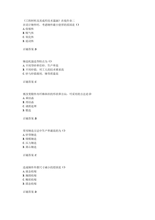 19春天大《工程材料及其成形技术基础》在线作业二