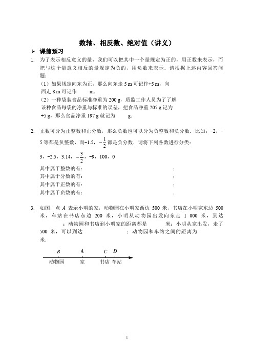 数轴、相反数、绝对值(讲义及答案)