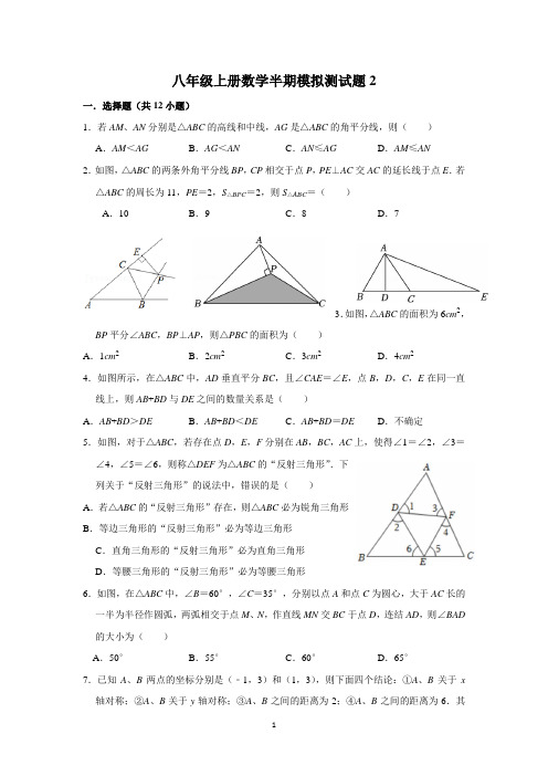 八年级上册数学半期模拟测试题2