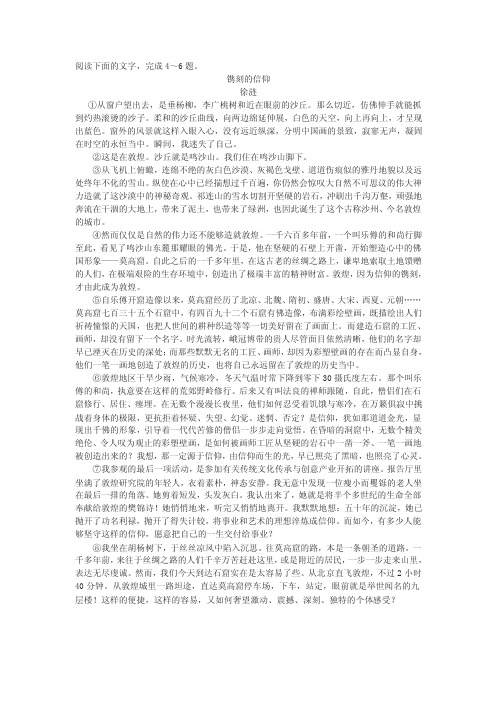 徐涟《镌刻的信仰》高考文学类文本阅读练习及答案