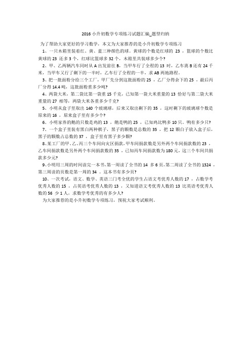 2016小升初数学专项练习试题汇编_题型归纳
