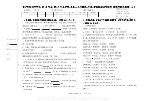 中国大学MOOC慕课(5)--《食品雕刻应用技术》期末A卷网课刷课