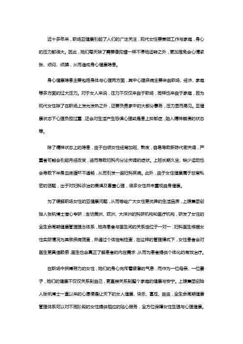 呵护职场女性健康,上嫒集团创始人张帆博士心怀社会