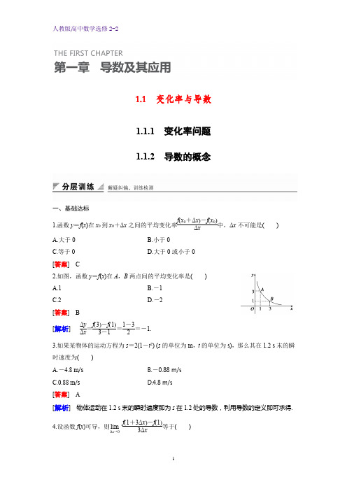 高中数学选修2-2课时作业4：1.1.1 变化率问题_1.1.2 导数的概念