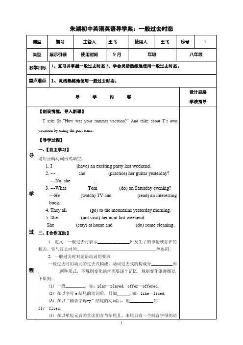 八年级英语上册第一单元导学案