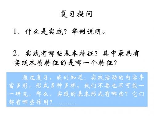 高一政治实践对社会发展的作用