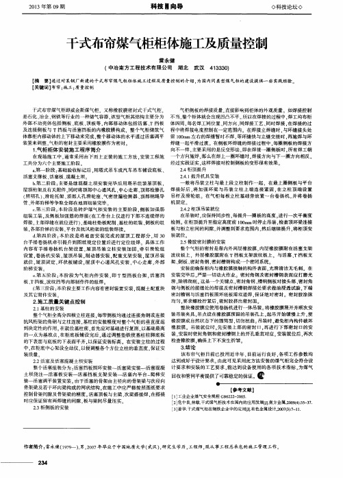 干式布帘煤气柜柜体施工及质量控制