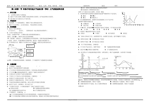 地球上的大气;大气的组成和分层导向提纲 (1)