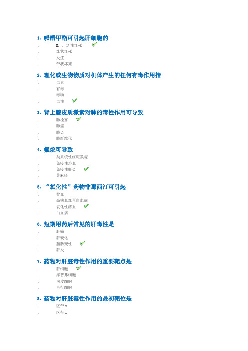 2023年西南大学网络与继续教育学院网上作业及答案药物毒理学