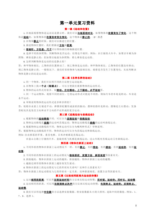 三下科学第一单元知识点汇总