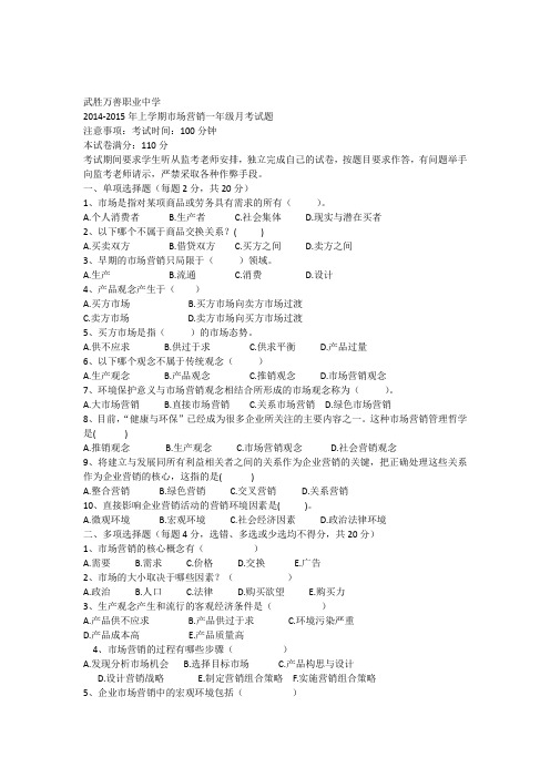 市场营销知识市场营销环境分析试题教学文案