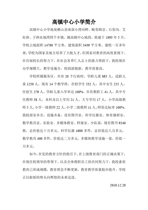 4高镇中心小学简介