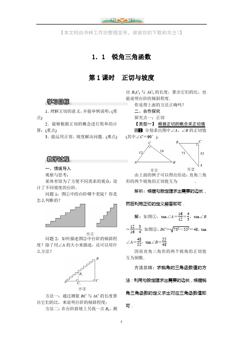 北师大版九年级下册数学全册教案(共47份)