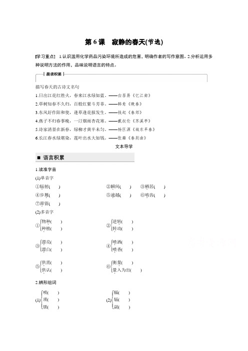 2018版高中语文粤教版必修三学案：第二单元 第6课 寂静的春天(节选) Word版含答案