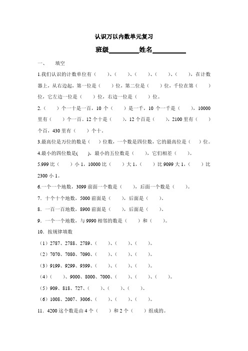 苏教版二年级数学下册认识万以内的数单元复习题