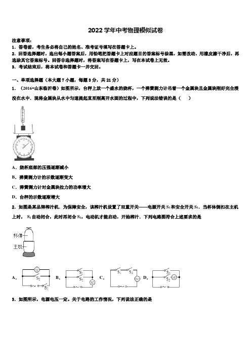 2022年上海市民办新竹园中学中考物理押题试卷(含答案解析)