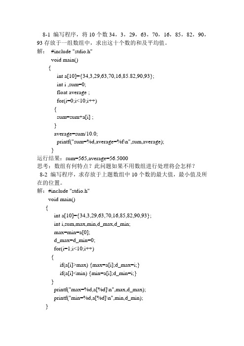 第八章 C语言习题及答案(第八章)