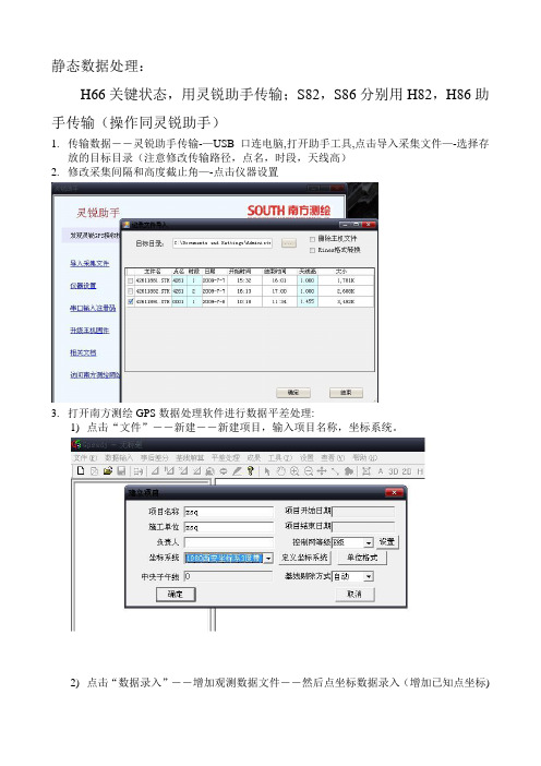 南方GPS静态解算操作步骤