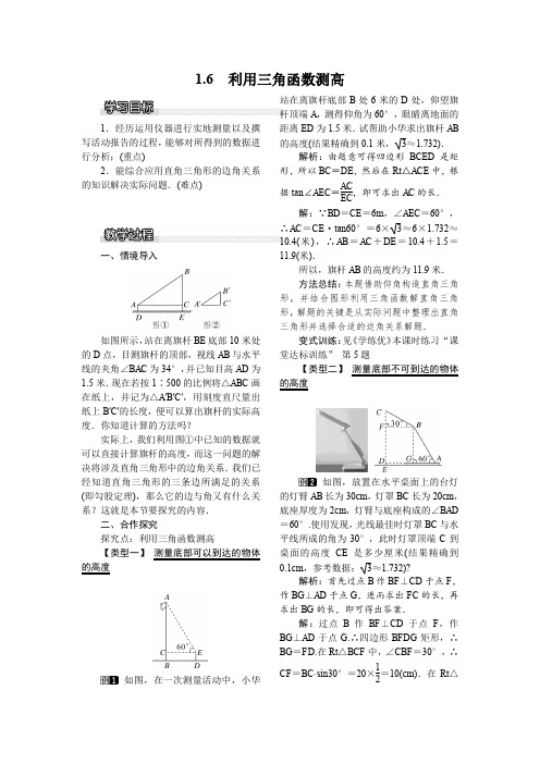 北师大版九年级数学下 1.6 利用三角函数测高1  教案