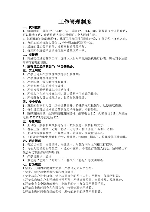 加油站工作管理制度