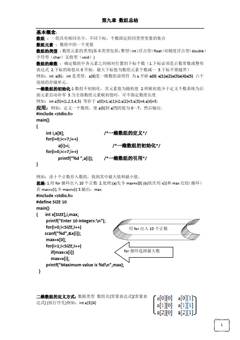 C语言第九章 数组总结