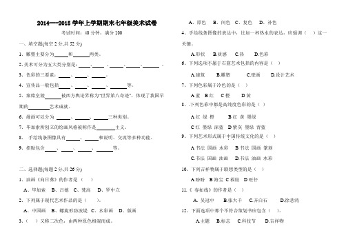 七年级美术期末试卷(云浩)