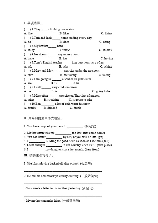 小学英语语法综合练习及答案5