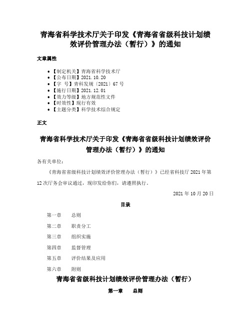 青海省科学技术厅关于印发《青海省省级科技计划绩效评价管理办法（暂行）》的通知