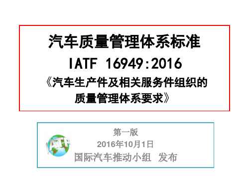 atf16949标准第9章绩效评价