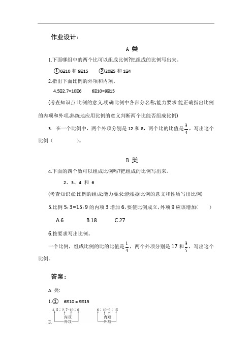 最新北师大数学六年级下册第二单元《比例的认识》经典习题