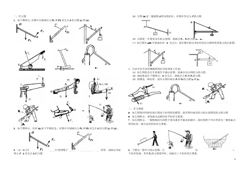 八年级物理 简单机械 杠杆作图专题2(无答案) 教科版