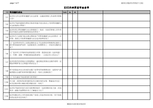 EICC内部质量审核清单