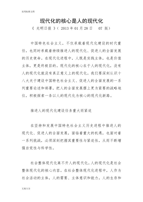 现代化的核心是人的现代化