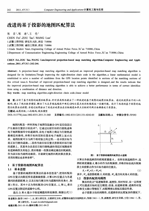 改进的基于投影的地图匹配算法