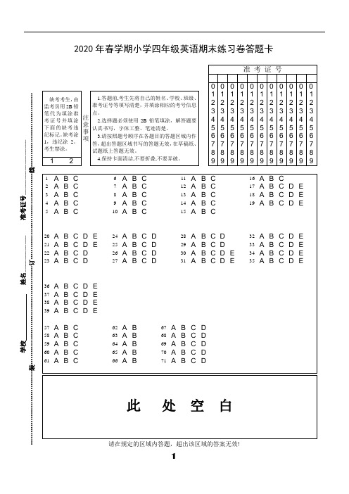 译林版小学英语四年级下册期末调研答题卡