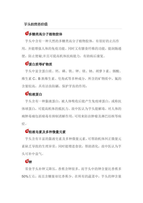 营养学院:芋头的营养价值、功效与作用