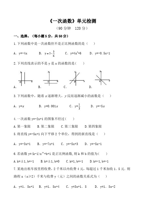 鲁教版七年级上册数学试题-第六章-《一次函数》单元评价检测(含答案)