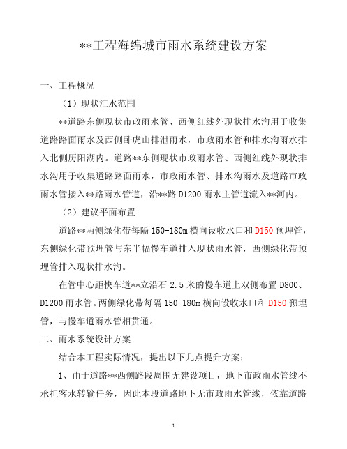 工程海绵城市雨水系统建设方案