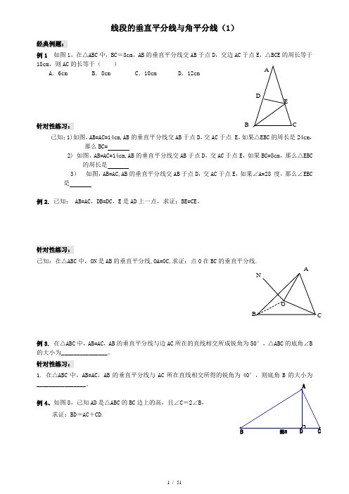 垂直平分线与角平分线典型题练习题新选