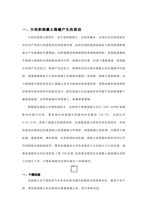 大体积混凝土裂缝原因分析及处理措施